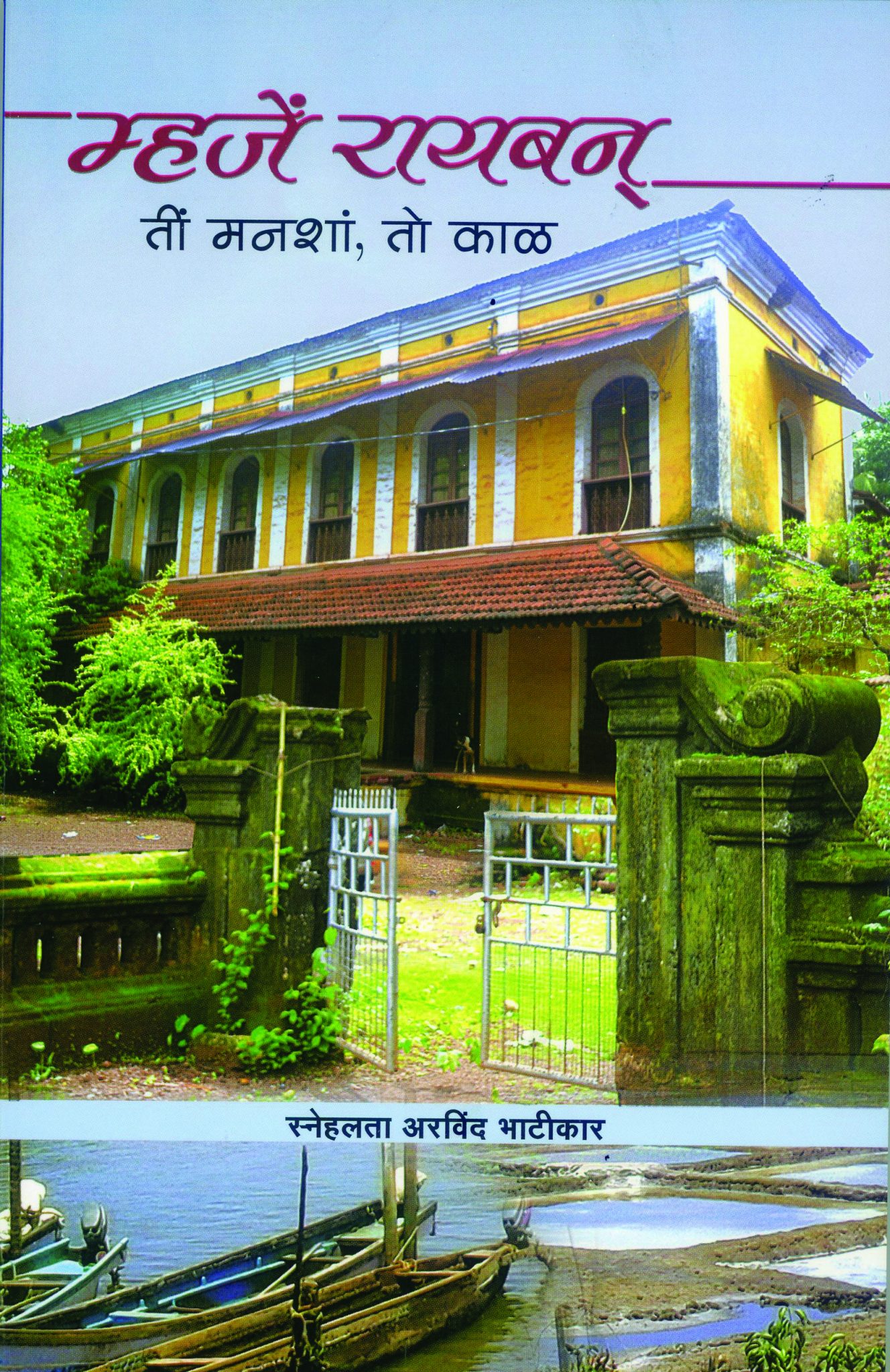 MAJHE RAIBAN…TI MANSHA, TO KAAL