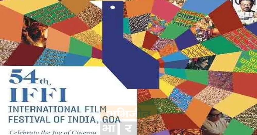 IFFI ROLLS ONCE AGAIN IN GOA… From Nov 20 to 28, 2023!