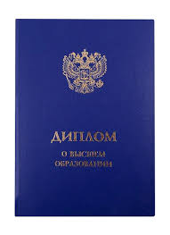 Купить диплом во Владивостоке недорого 0